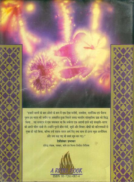 File:Gita Darshan, Bhag 2 back cover 1998.jpg