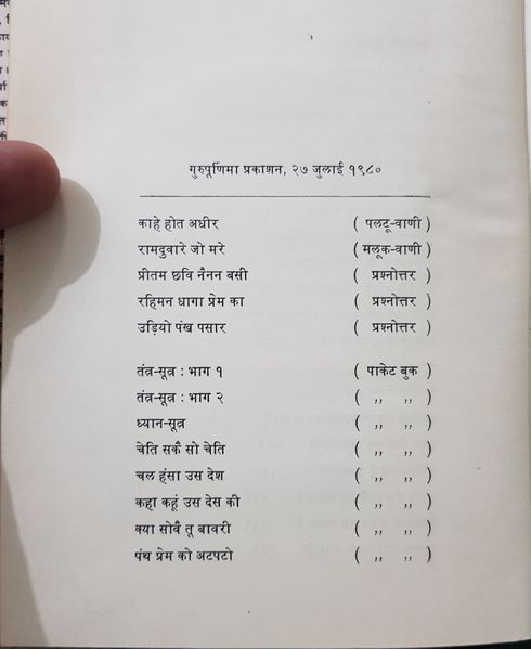 File:Jharat Dasahun 1980 list.jpg