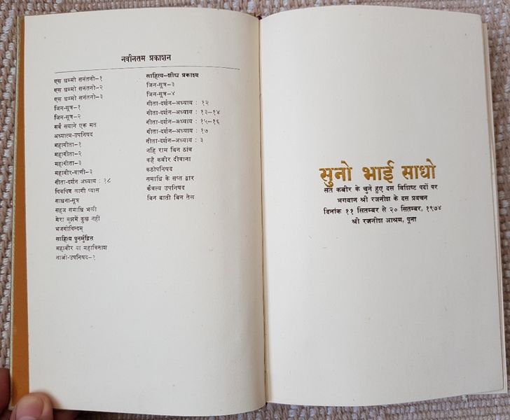 File:Suno Bhai Sadho 1976 title-p.jpg