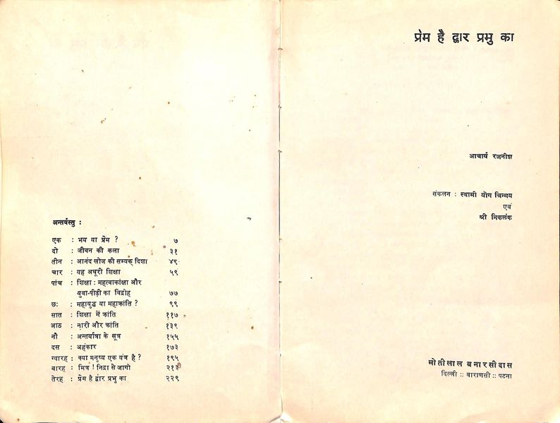 File:Prem Hai Dwar Prabhu Ka 1973 contents.jpg