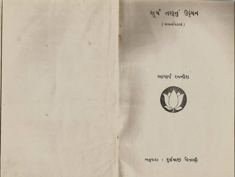 File:Surya Taraphanum Uddayana 1968 title-page - Gujarati.jpg