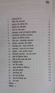 Thumbnail for File:Bharat Ke Jalte Prashna 2008 contents.jpg