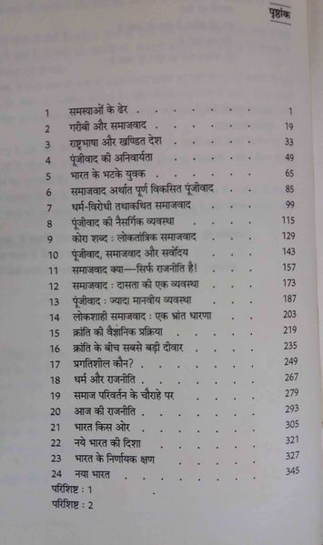 File:Bharat Ke Jalte Prashna 2008 contents.jpg