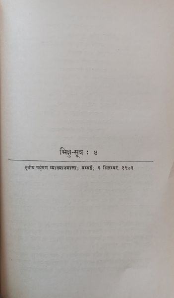 File:Mahaveer-Vani, Bhag 3 1976 ch.14.jpg