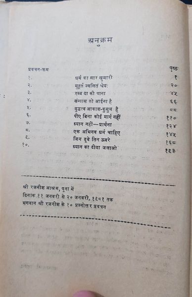 File:Peevat Ramras Lagi Khumari 1981 contents.jpg