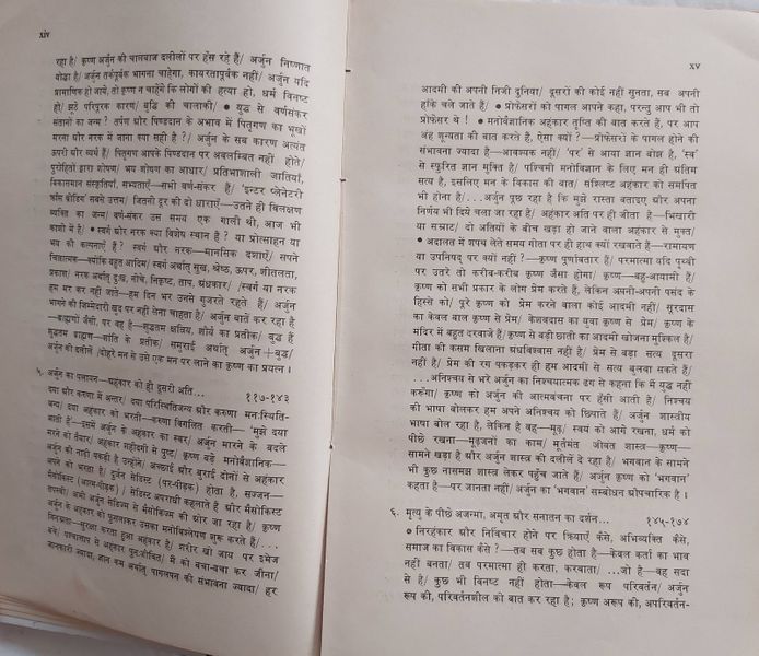 File:Geeta-Darshan, Adhyaya 1-2 1978 contents4.jpg