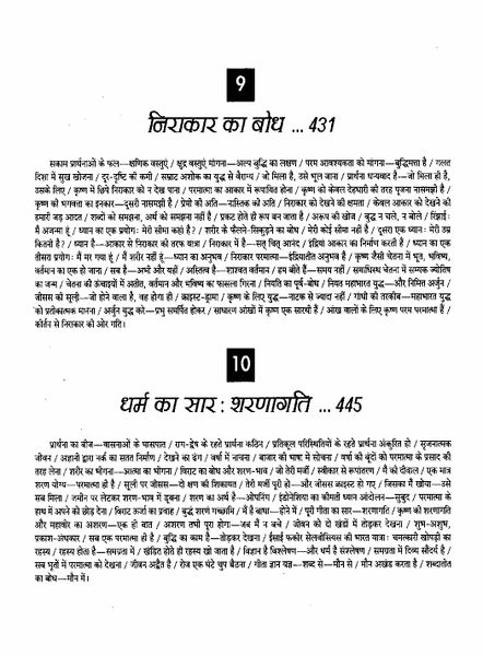 File:Gita Darshan, Bhag 3 contents16 1999.jpg