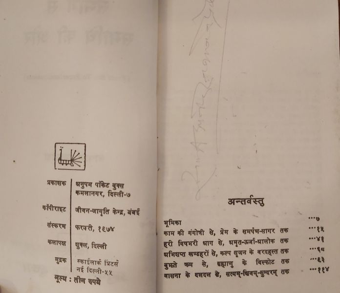File:Sambhog Se Samadhi Ki Or 1974 pub info.jpg