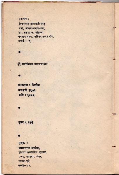 File:Satya Ki Khoj 1973 pub-info.jpg