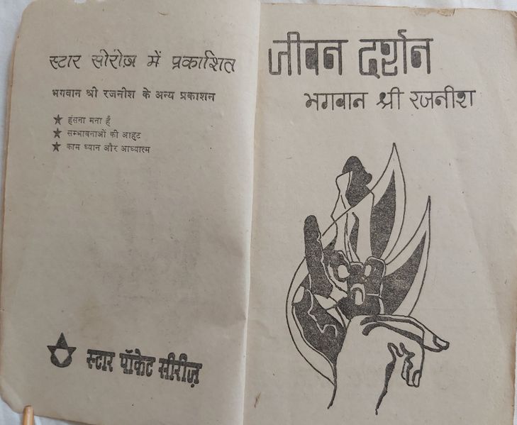 File:Jeevan Darshan 1975 title-p.jpg