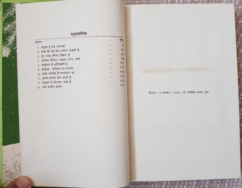 File:Mahageeta Bhag-4 1977 contents.jpg
