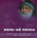 Thumbnail for File:Samasya Ane Samadhan - Gujarati.jpg