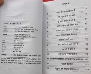 Hari Om Tatsat, Hindi, 2016 pub-info.jpg
