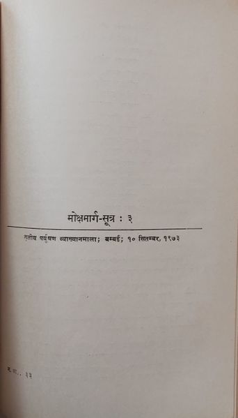 File:Mahaveer-Vani, Bhag 3 1976 ch.17.jpg