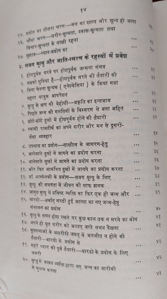 File:Main Mrityu Sikhata Hun 1976 contents2.jpg