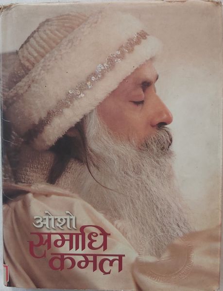 File:Samadhi Kamal 1999 cover.jpg