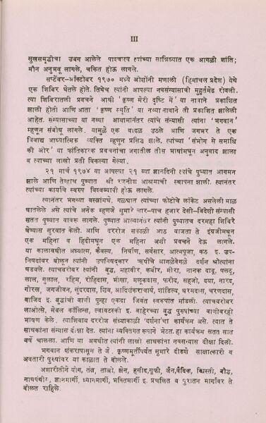 File:Geeta Darshan Adhyaya 2, Purvardh 1992 p.III.jpg