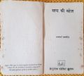 Thumbnail for File:Satya Ki Khoj 1974 title-p.jpg