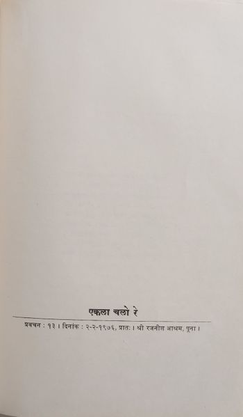 File:Es Dhammo Sanantano, Bhag 2 1977 ch.13.jpg