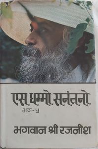Es Dhammo Sanantano, Bhag 5, RF 1979