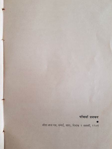 File:Geeta Darshan, Pushp 5 1971 ch.5.jpg