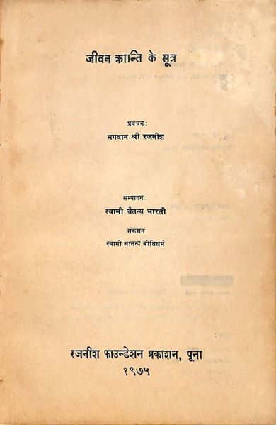 File:Jeevan Kranti Ke Sutra(2) 1975 title-p1.jpg