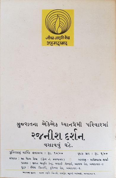 File:Rajanisa Darsana Guj-mag Dec-1973 cover back cover.jpg