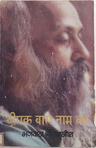Deepak Bara Naam Ka, RF 1980 (P)