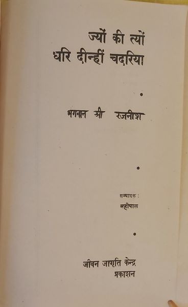 File:Jyon Ki Tyon Dhari Dinhi Chadariya 1972 title-p.jpg