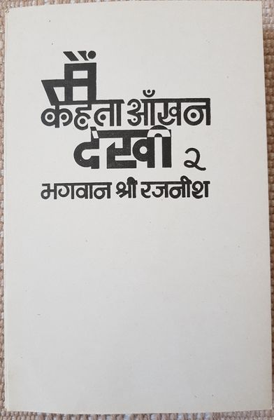 File:Main Kahta Aankhan Dekhi 2 1979 title-p.jpg