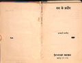 Thumbnail for File:Path Ke Pradeep(2) 1966 title-p1.jpg
