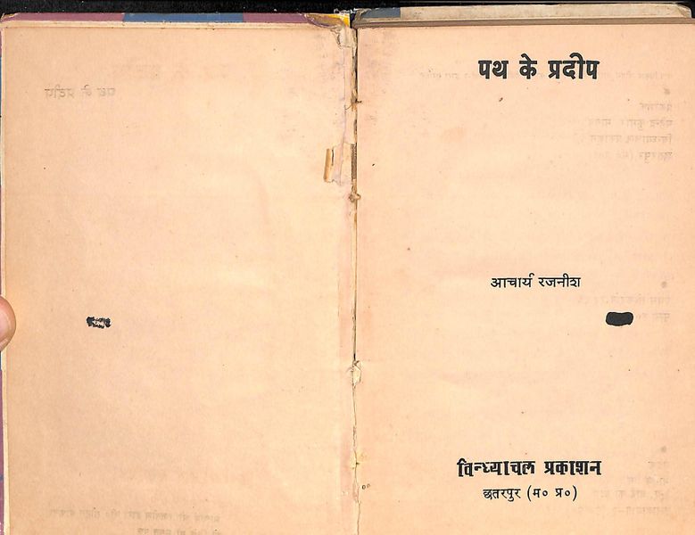 File:Path Ke Pradeep(2) 1966 title-p1.jpg