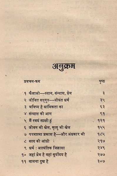 File:Sumiran Mera 1980 contents.jpg