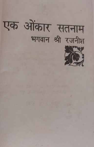 File:Ek Omkar Satnam 1987 title-p.jpg
