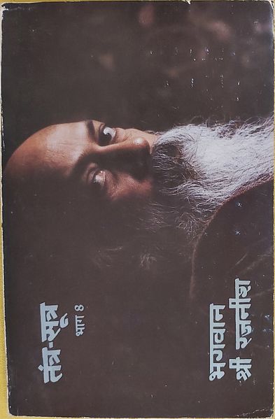 File:Tantra-Sutra, Bhag 8 1987 cover.jpg