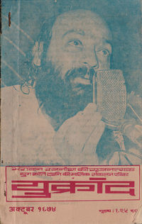 Yukranda- Cover OCT.1974.jpg
