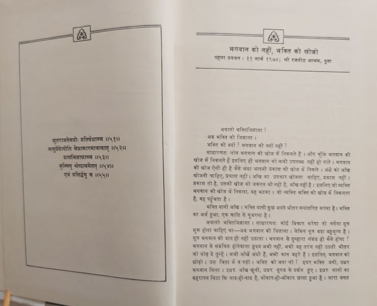File:Athato Bhakti Jigyasa, Bhag 2 1979 ch.1.jpg