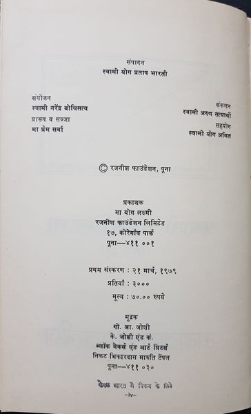 File:Athato Bhakti Jigyasa, Bhag 2 1979 pub-info.jpg