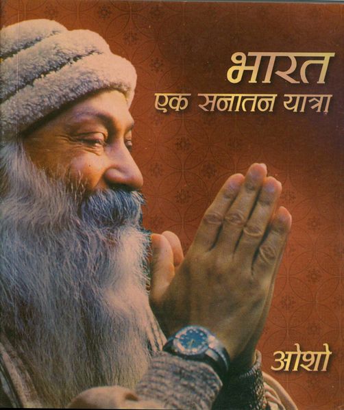 File:Bharat Ek Sanatan Yatra 1997 cover.jpg