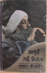 Apui Gai Hiray, Rajneeshdham 1983