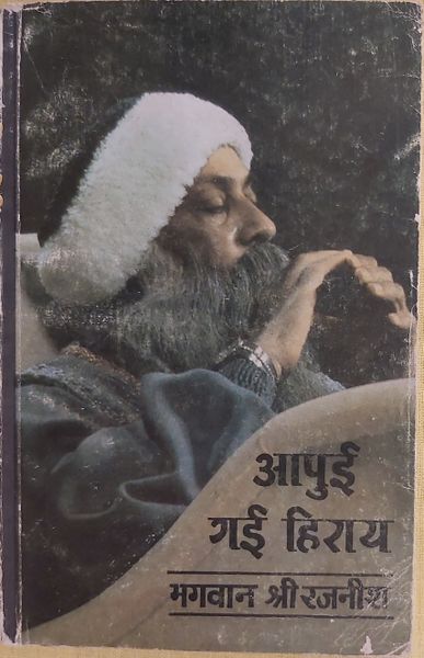 File:Apui Gai Hiray 1983 cover.jpg