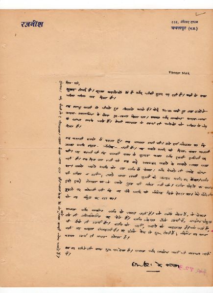 File:Letters to Anandmayee 1014.jpg