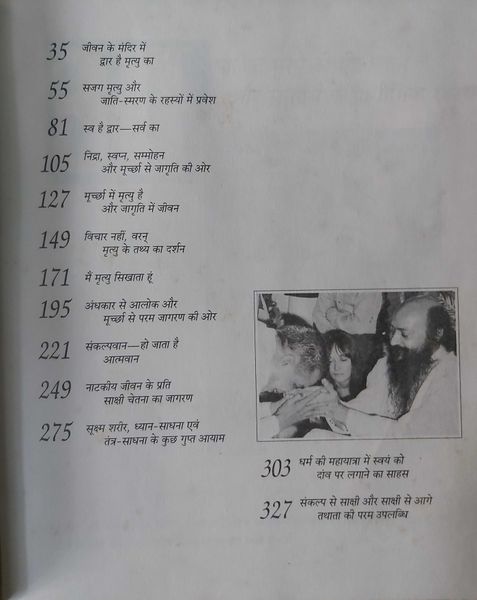 File:Main Mrityu Sikhata Hun 1991 contents2.jpg