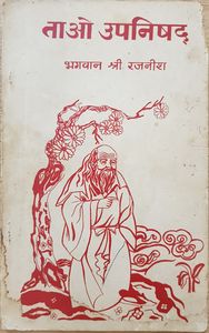Tao Upanishad (booklet), JJK 1974