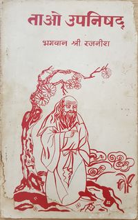 Tao Upanishad booklet 1974 cover.jpg