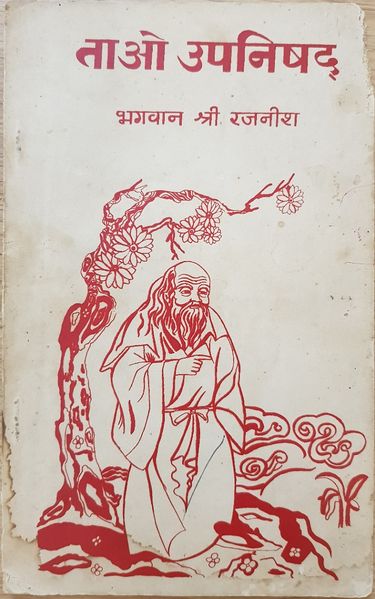File:Tao Upanishad booklet 1974 cover.jpg