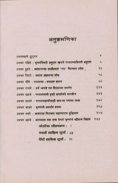 File:Geeta Darshan Adhyaya 7 (Marathi) 1992 contents.jpg