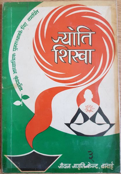 File:Jyoti Shikha Dec-66 cover.jpg