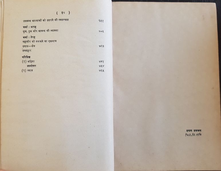 File:Mahaveer Meri Drishti Mein 1973 contents4.jpg