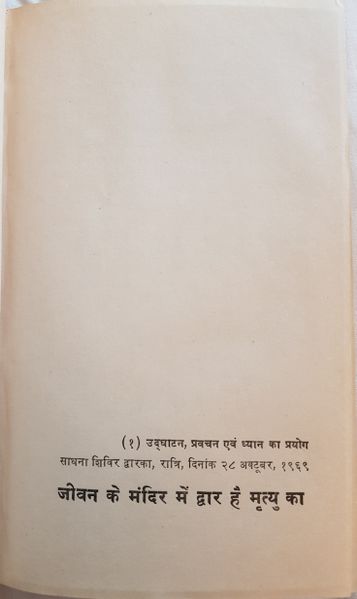 File:Main Mrityu Sikhata Hun 1973 ch.1.jpg
